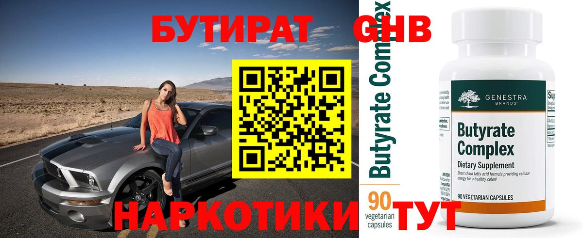Ачхой-Мартан  Бутират оксана  Вход с VPN 