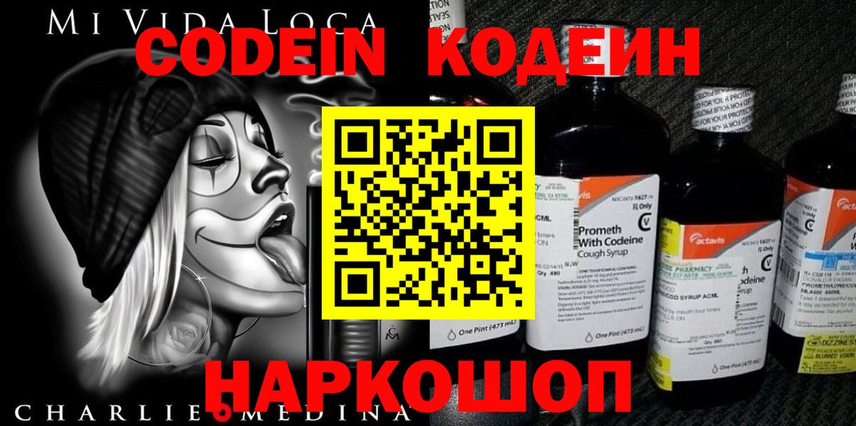 Кодеин напиток Lean (лин)  Кодеиновый сироп Lean напиток Lean (лин)  Ачхой-Мартан 