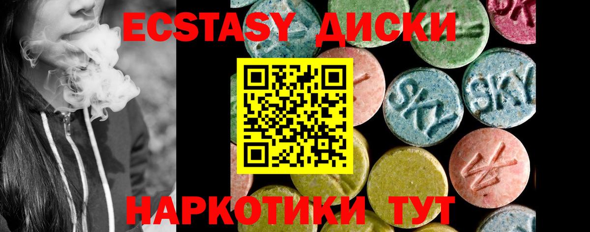 Ecstasy 280мг Ачхой-Мартан