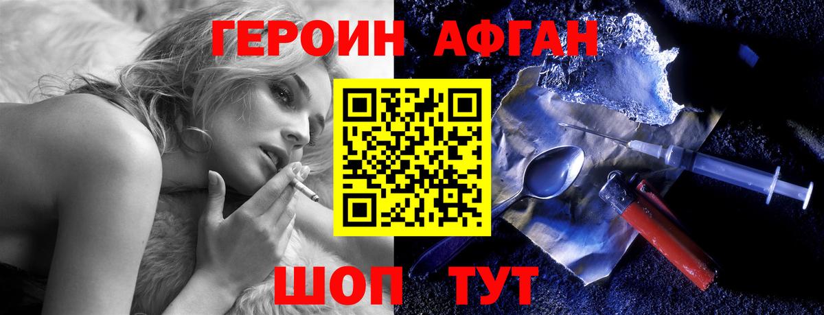 ГЕРОИН хмурый Ачхой-Мартан
