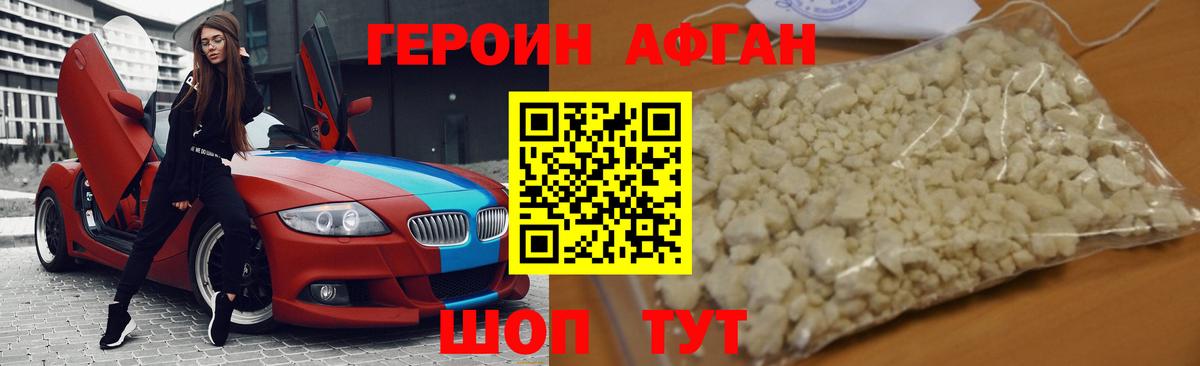 Героин хмурый Ачхой-Мартан