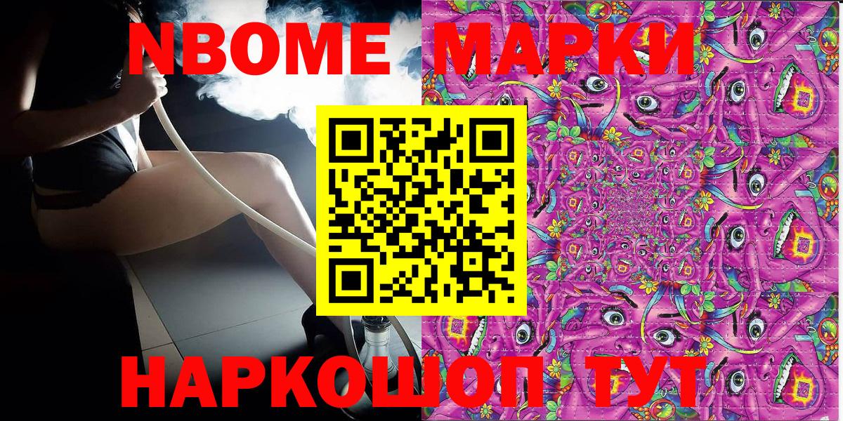 Марки 25I-NBOMe 1,8мг Ачхой-Мартан