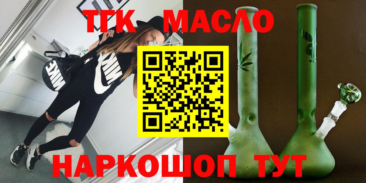 ТГК THC oil Ачхой-Мартан